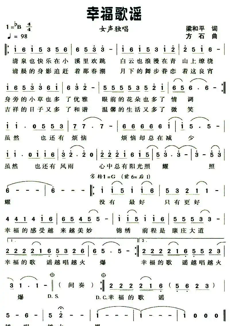 幸福歌谣（梁和平词 方石曲）