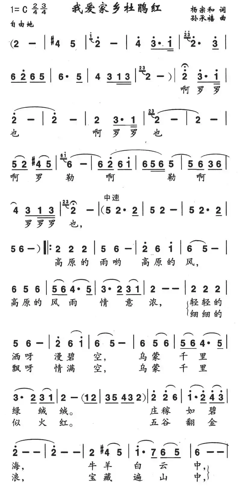 我爱家乡杜鹃红