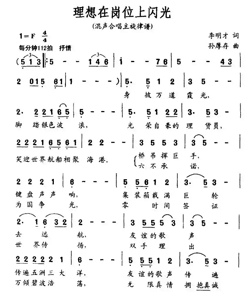 理想在岗位上闪光