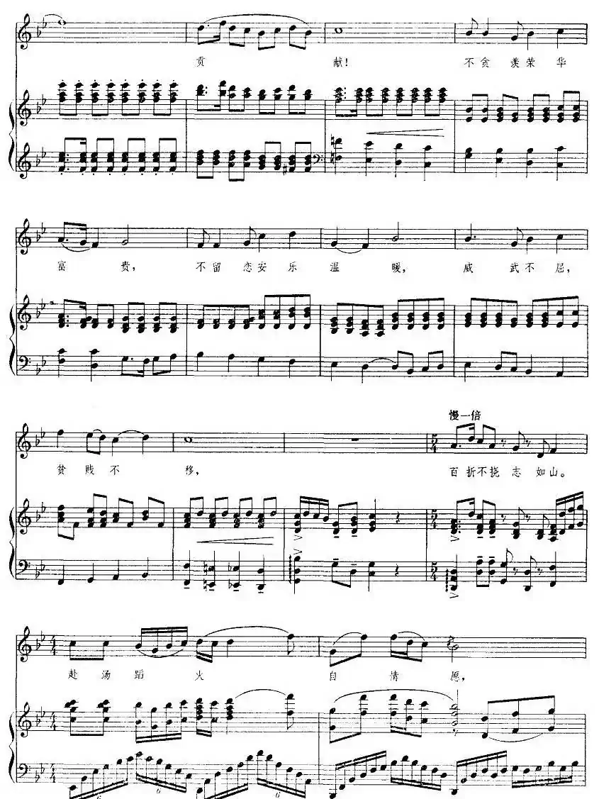 我为共产主义把青春贡献（歌剧《江姐》选曲、正谱）