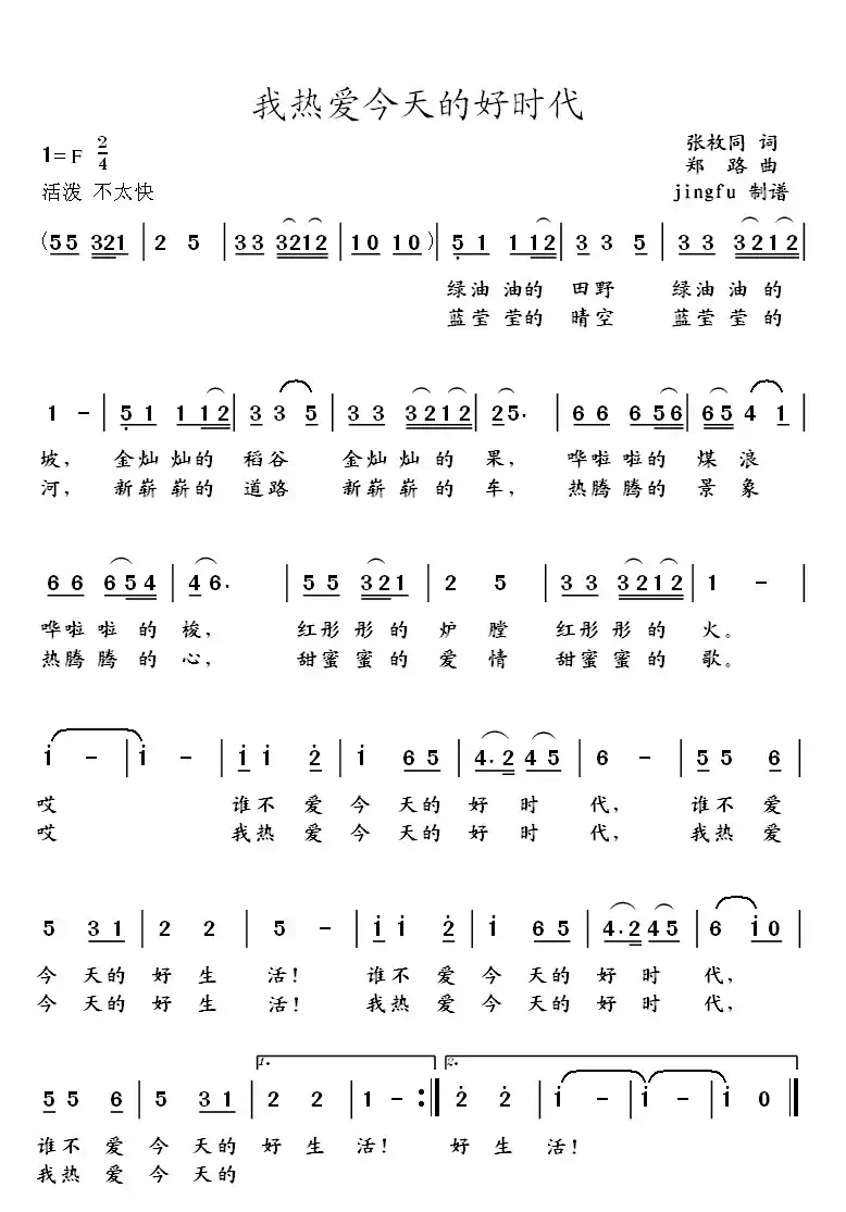 我热爱今天的好时代