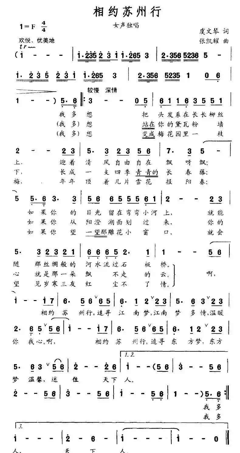 相约苏州行