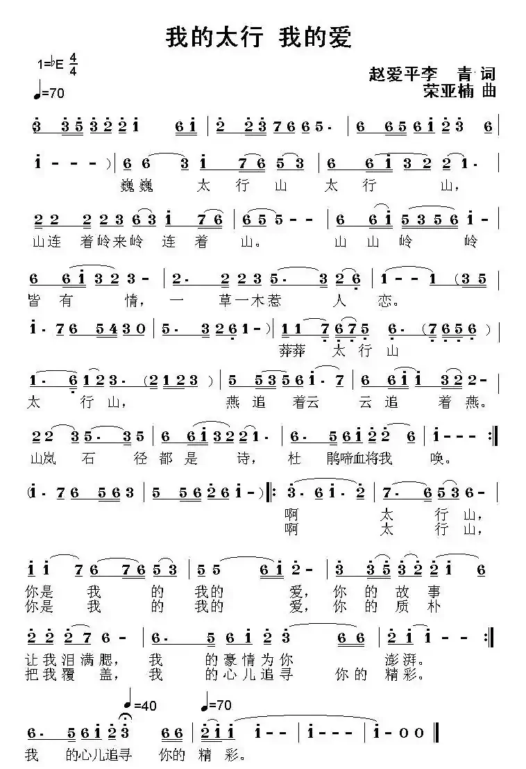 我的太行 我的爱