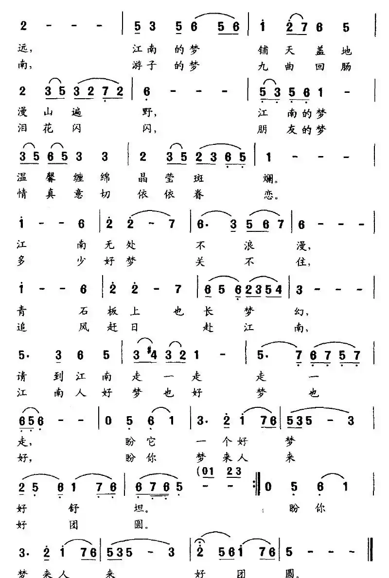 多梦的江南（华友国词 余红兵曲）