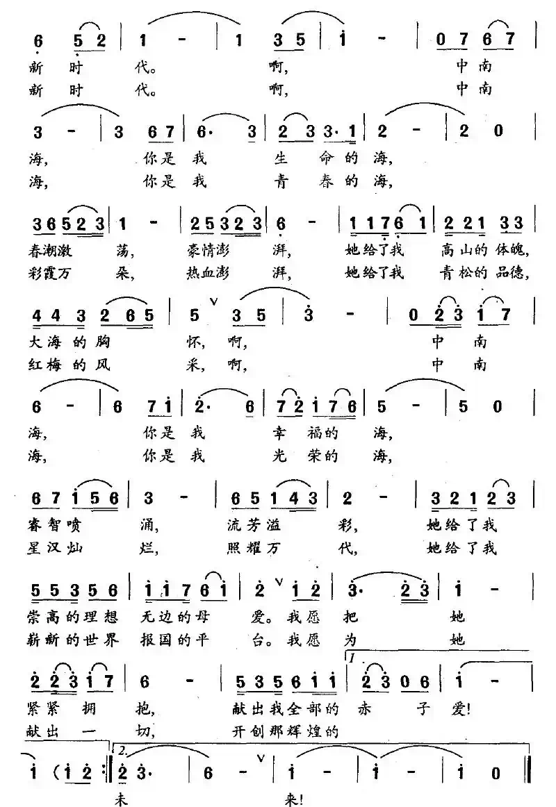献给中南海的歌（芦生 章玲词 芦生曲）