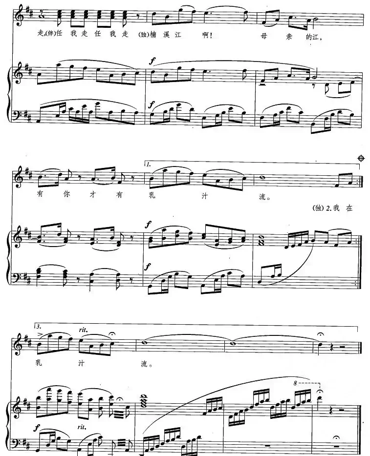 楠溪江之歌(正谱)