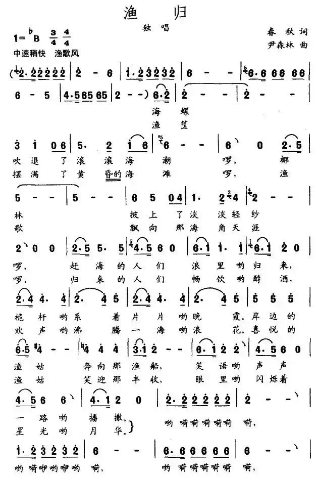 渔归（春秋词 尹森林曲）