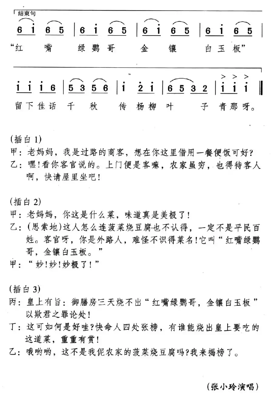 红嘴绿鹦哥（杨柳青）