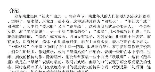 跑旱船(陕西民歌、5个版本)