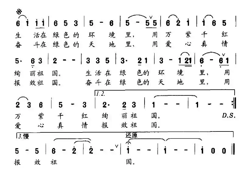 绿色是一支温馨的歌