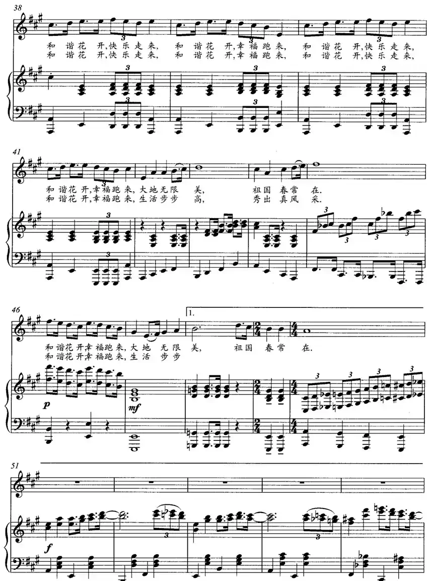 和谐花开（正谱）