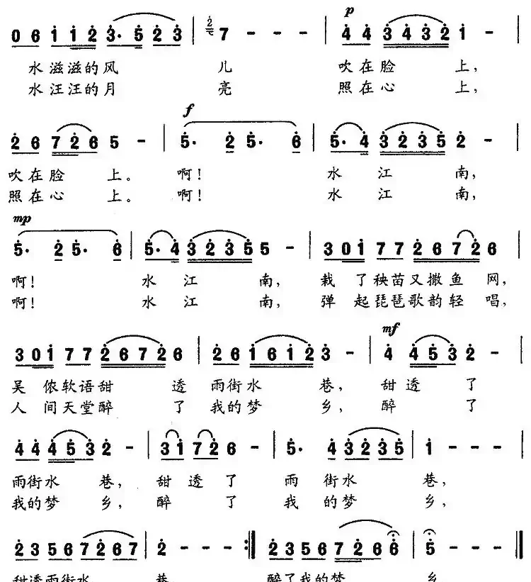 水江南(王明亮词 肖正民曲)