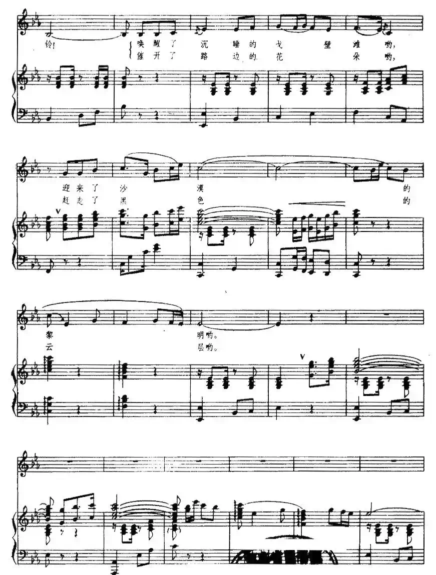 驼铃（任志萍词 马骏英曲、正谱）