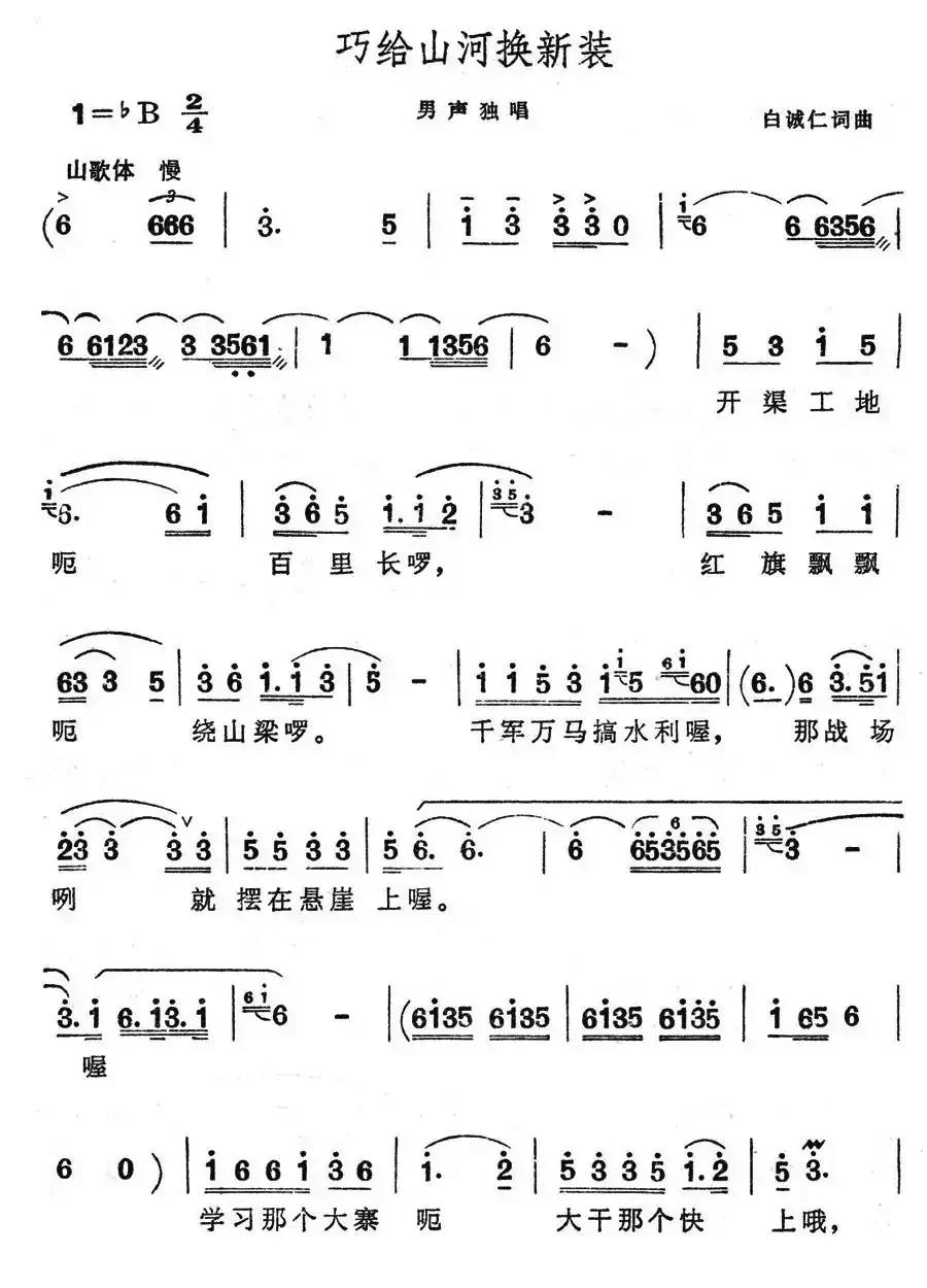 巧给山河换新装
