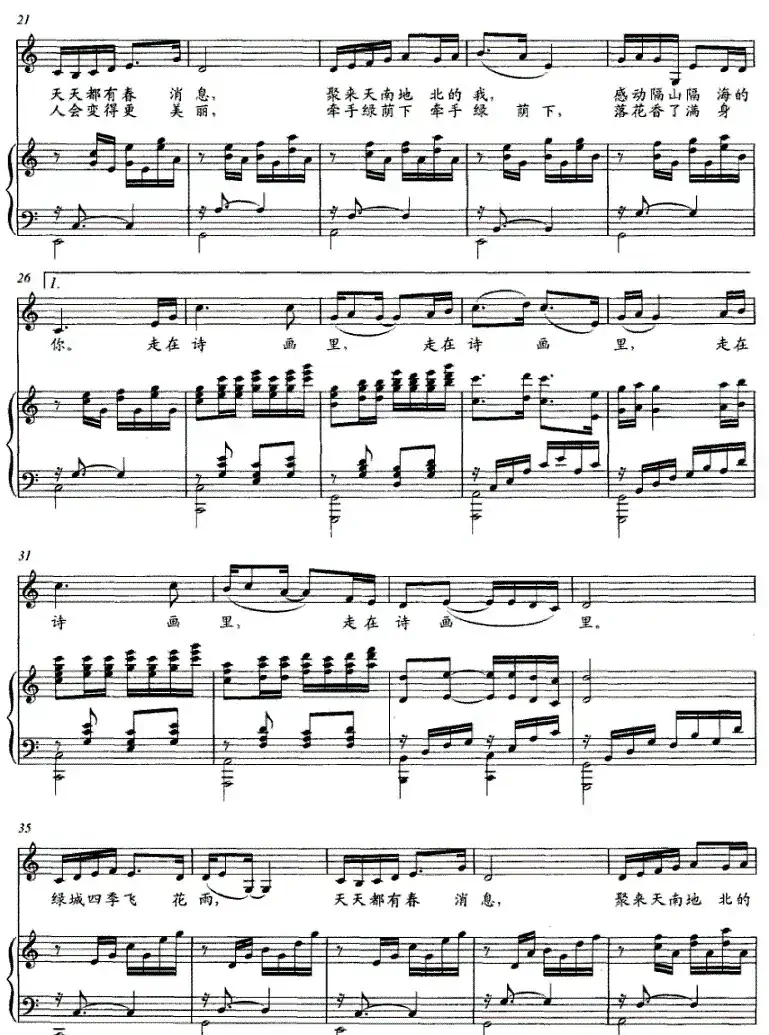 绿城花雨（张名河词 木子曲、正谱）