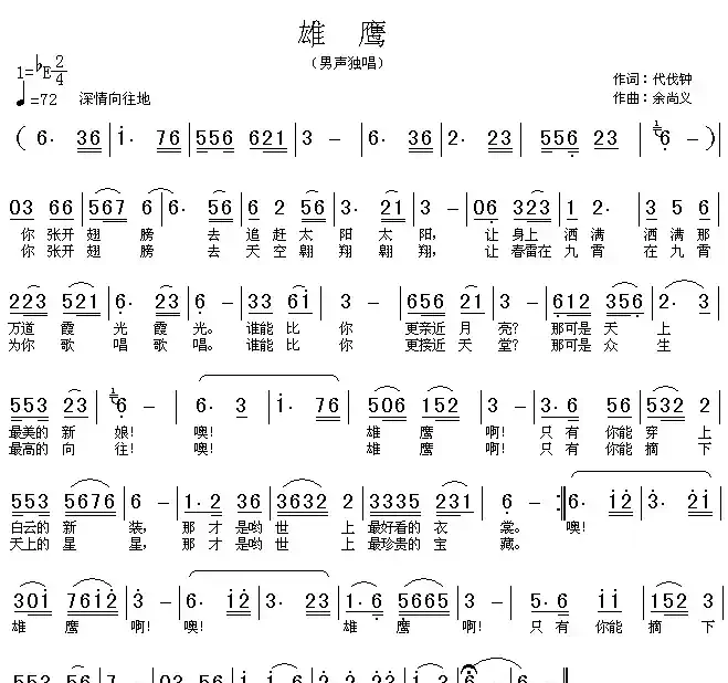 雄鹰(代伐钟词 余尚义曲)