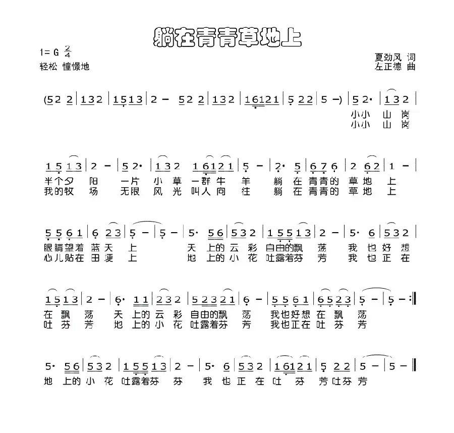 躺在青青草地上