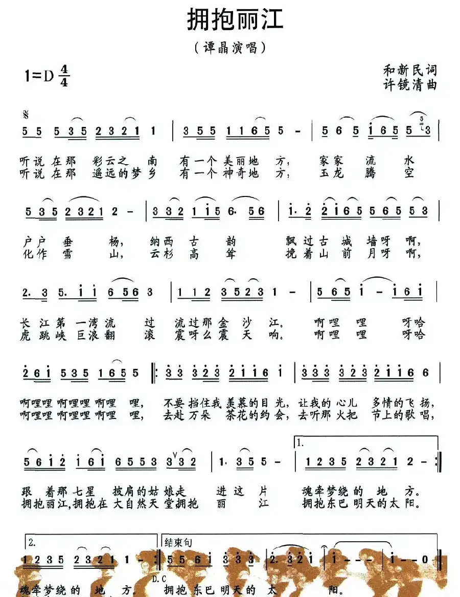 拥抱丽江