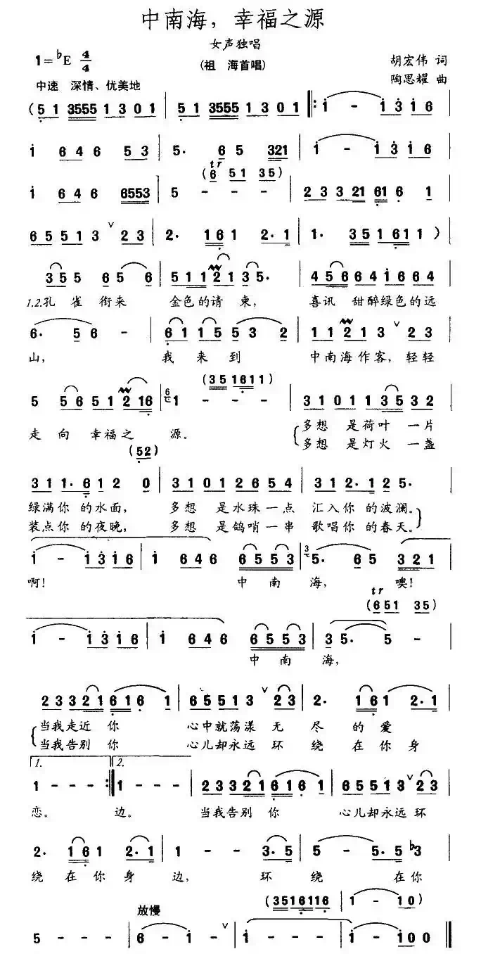 中南海，幸福之源