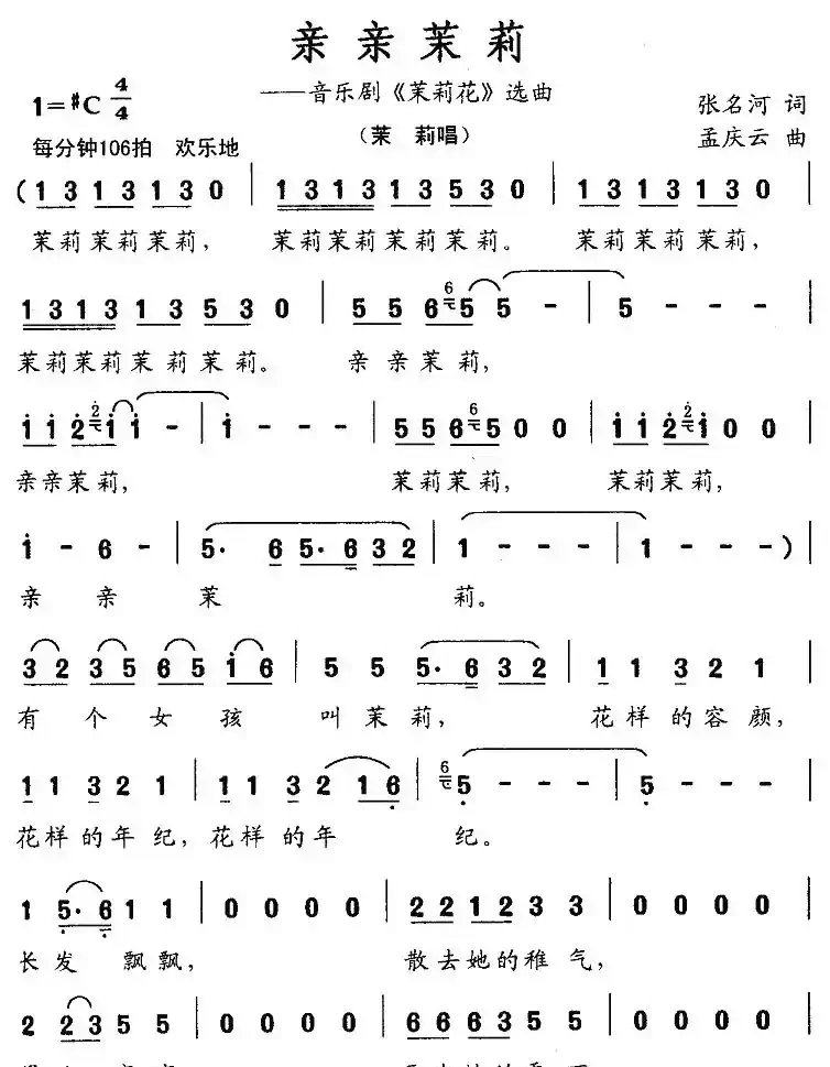 亲亲茉莉（音乐剧《茉莉花》选曲）