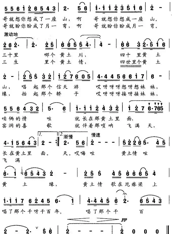 黄土情歌（张文词 涧泉曲）