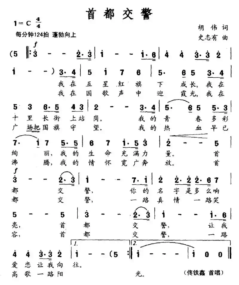 首都交警