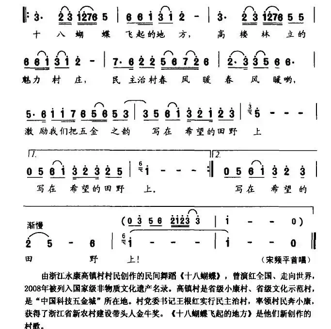 十八蝴蝶飞起的地方