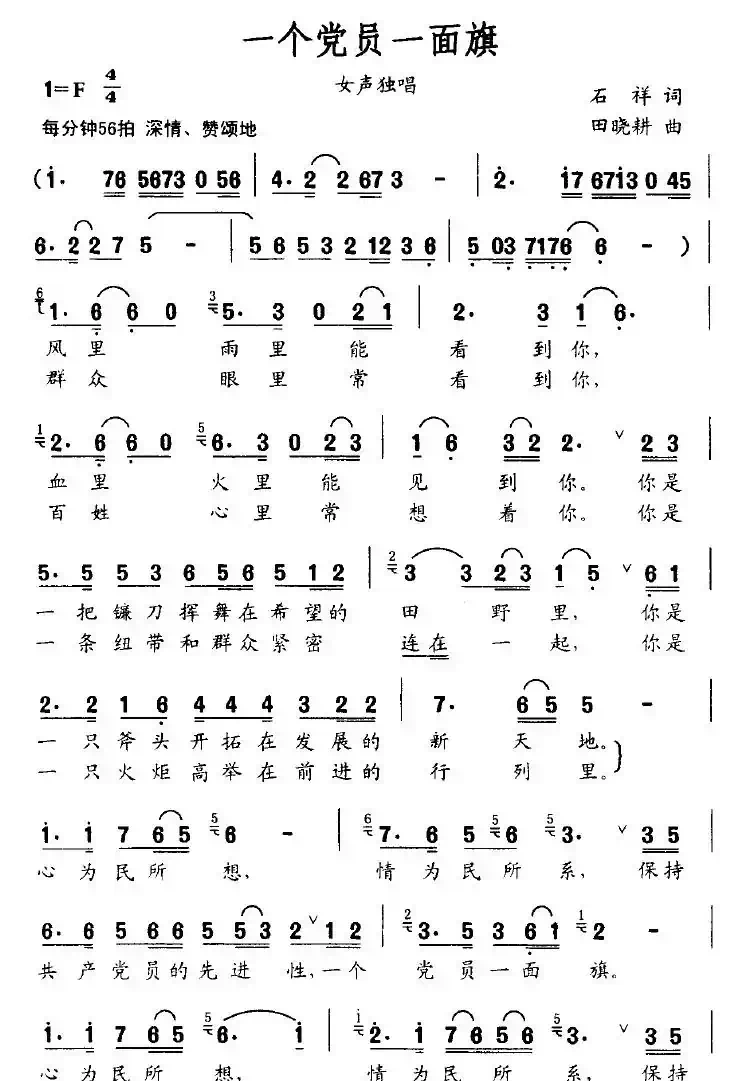 一个党员一面旗
