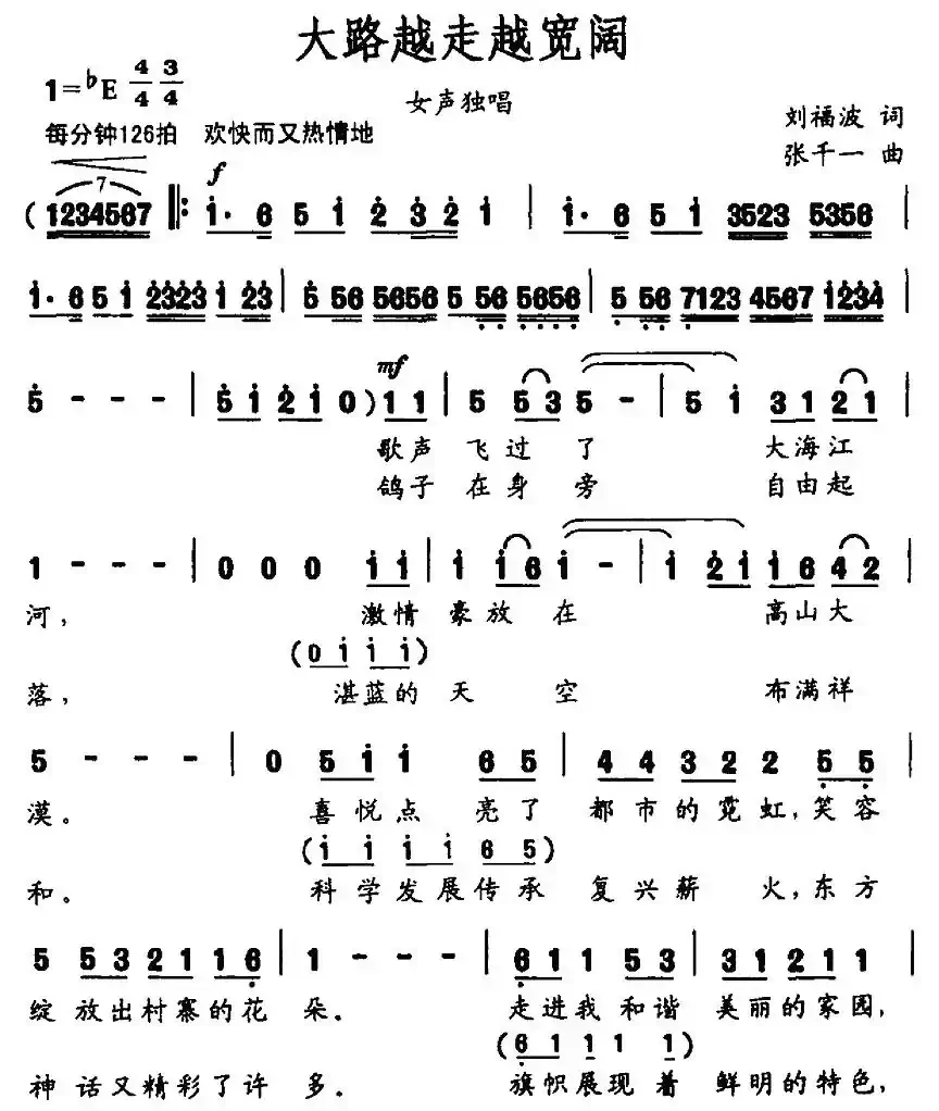 大路越走越宽阔