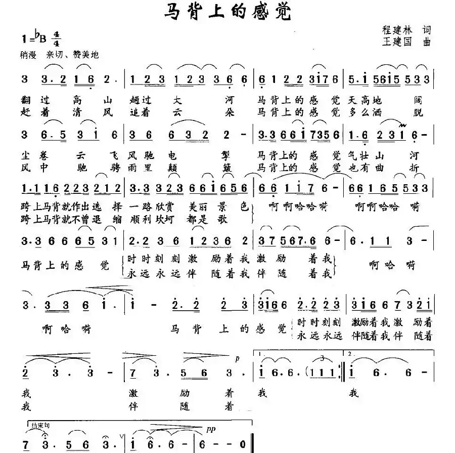 马背上的感觉