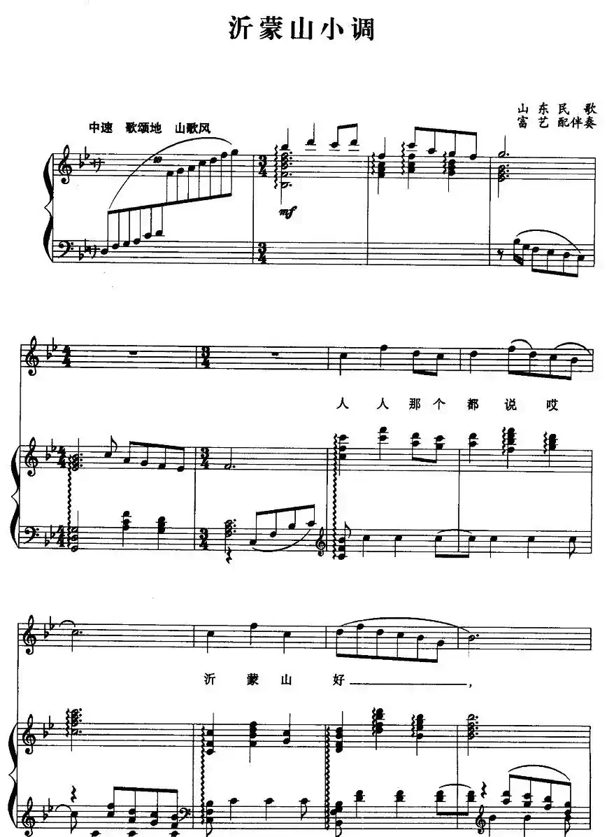 沂蒙山小调（正谱）