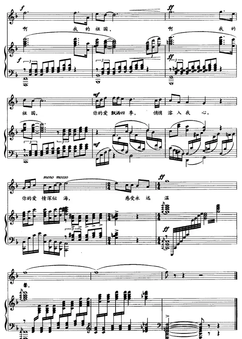 祖国的爱（徐风诚词 赵烨曲、正谱）