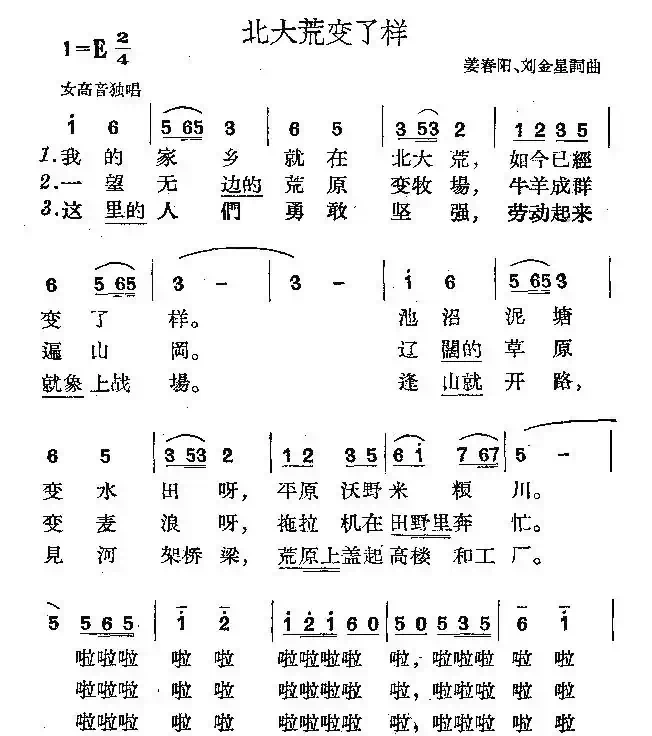 北大荒变了样