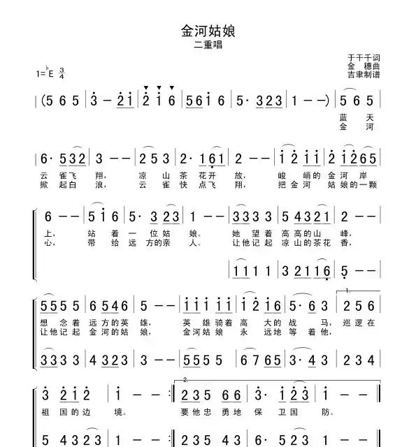 金河姑娘（二重唱）