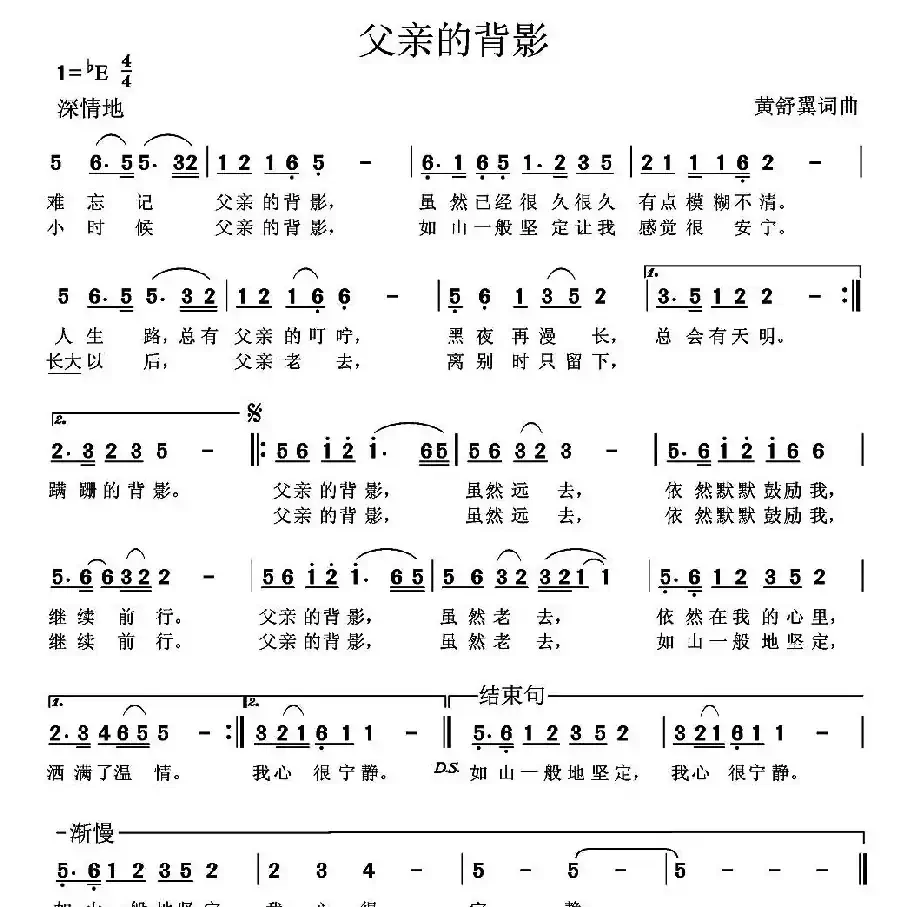 父亲的背影（黄舒翼 词曲）
