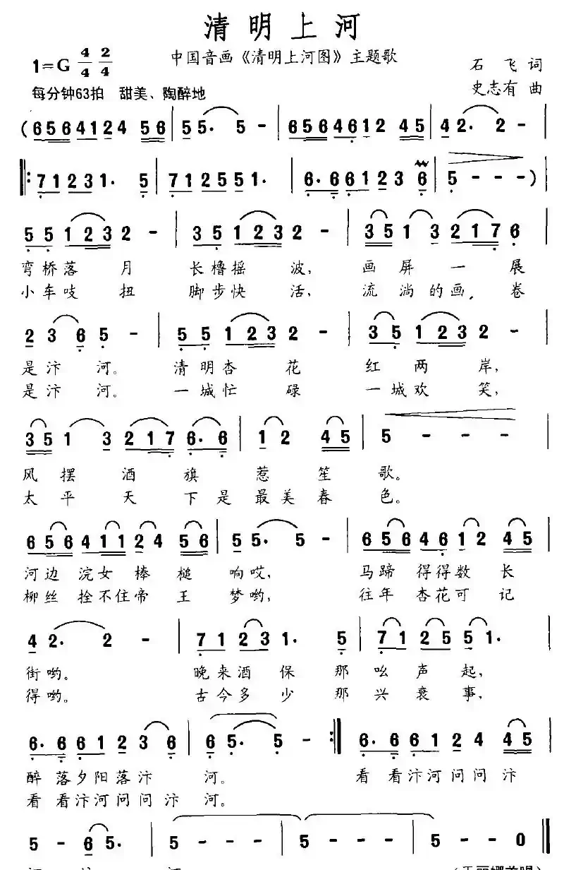 清明上河（中国音画《清明上河图》主题歌）