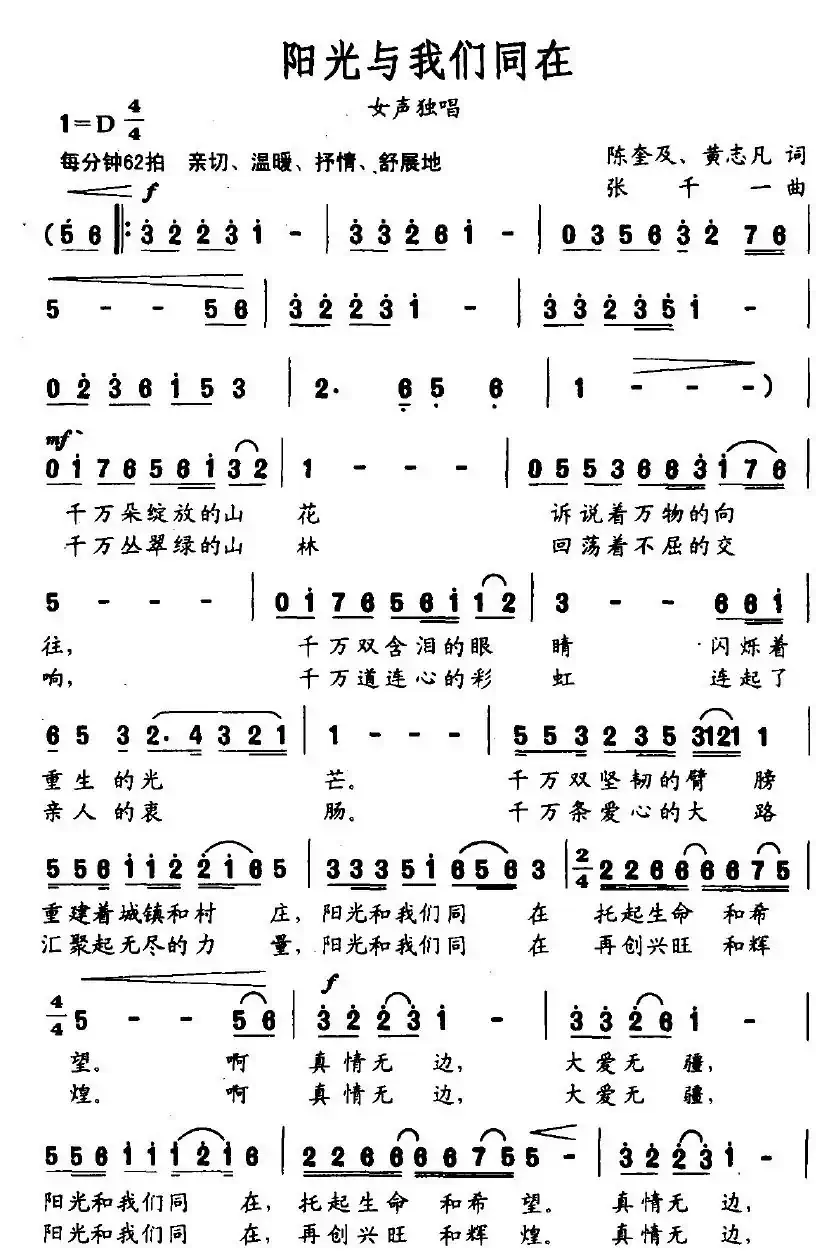 阳光与我们同在