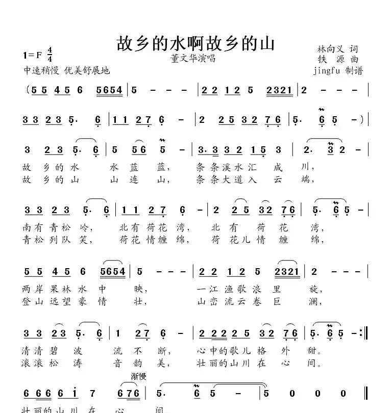 故乡的水啊故乡的山