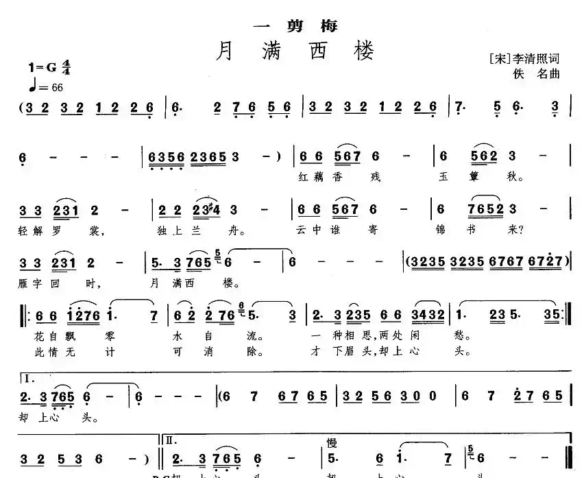 一剪梅·月满西楼
