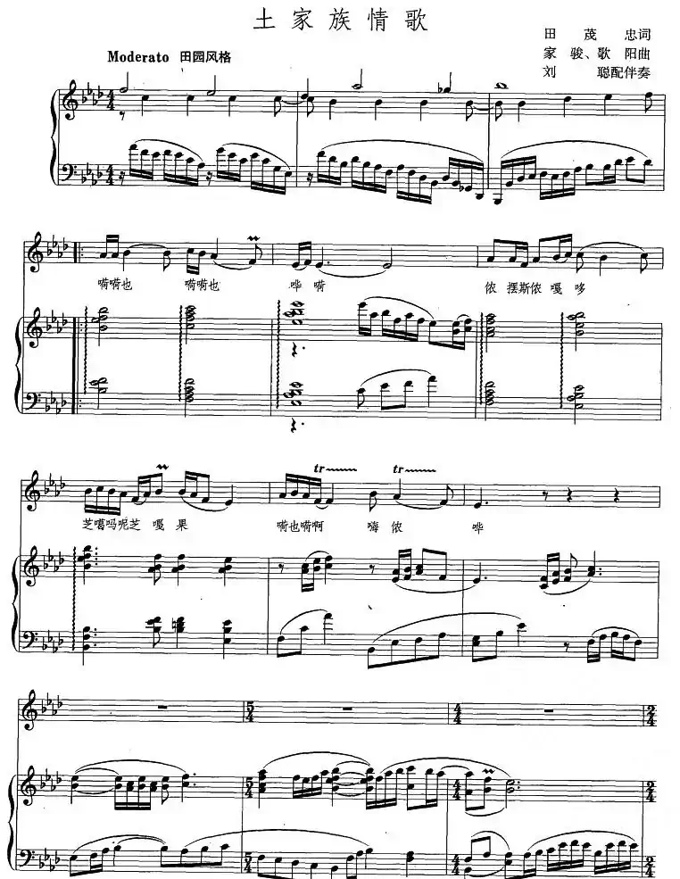 土家族情歌(正谱)