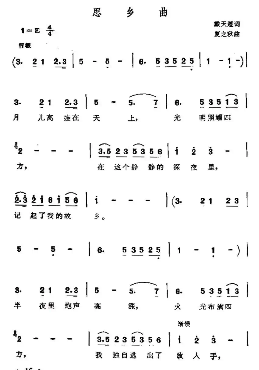 思乡曲(戴天道词 夏之秋曲)