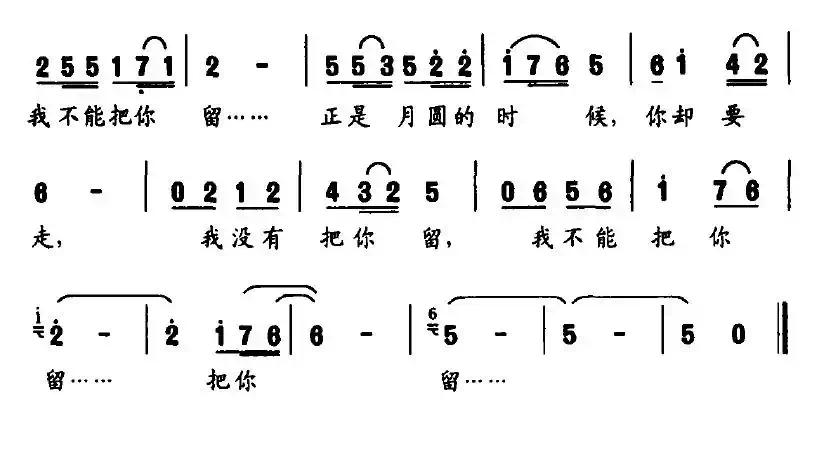 正是月圆的时候（石顺义词 罗奕欢曲）
