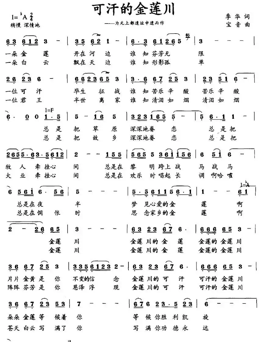 可汗的金莲川（为元上都遗址申遗而作）