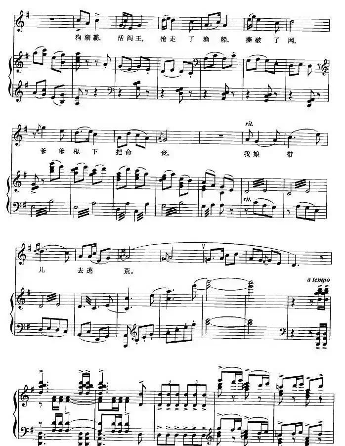 看天下劳苦人民都解放（歌剧《洪湖卫队》选曲）（正谱）