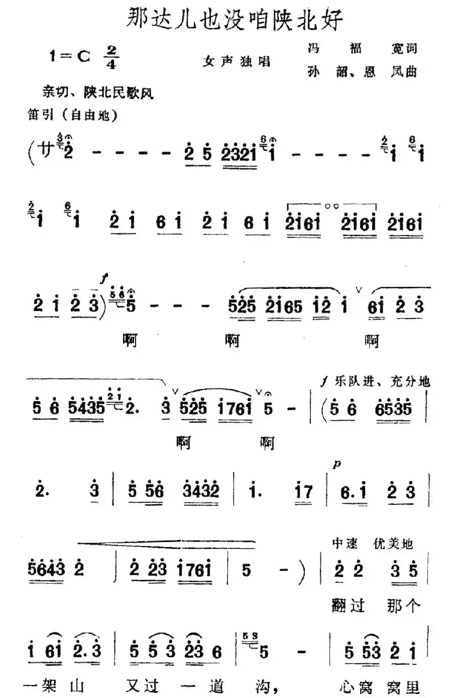 那达尔也没咱陕北好