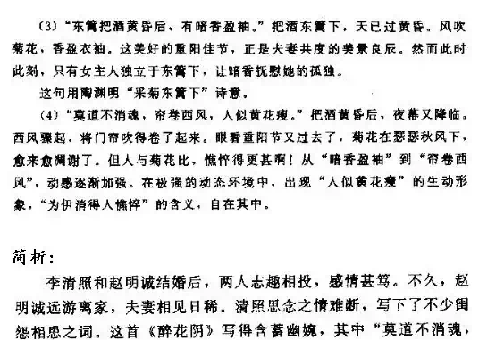 醉花阴（唐诗歌曲）