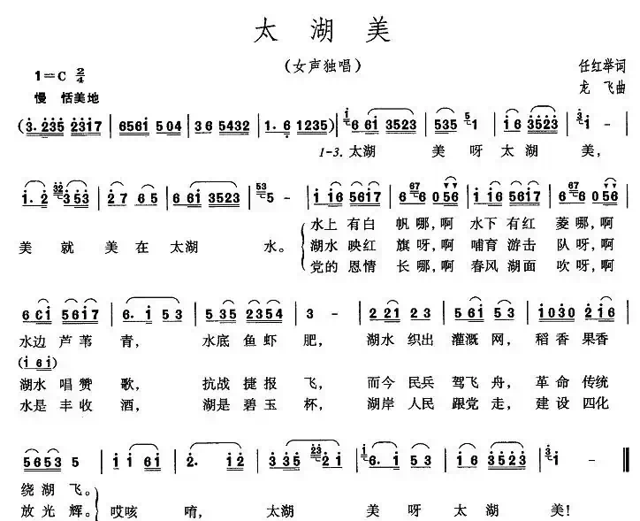 太湖美（3段歌词）