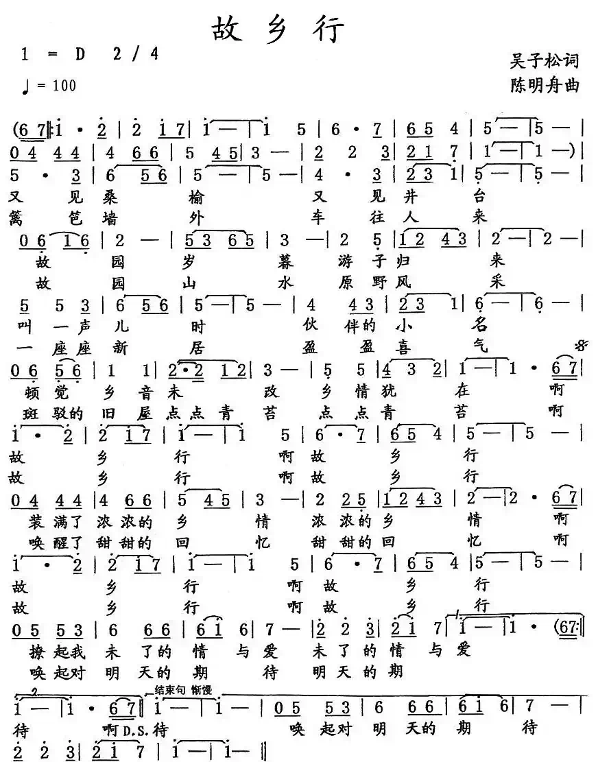 故乡行（吴子松词 陈明舟曲）