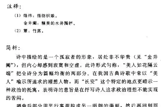 长相思（李白词 佚名曲）