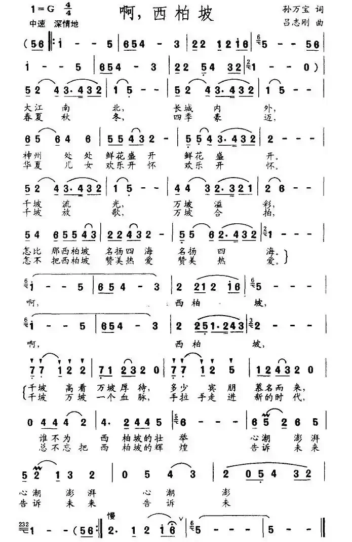 啊，西柏坡